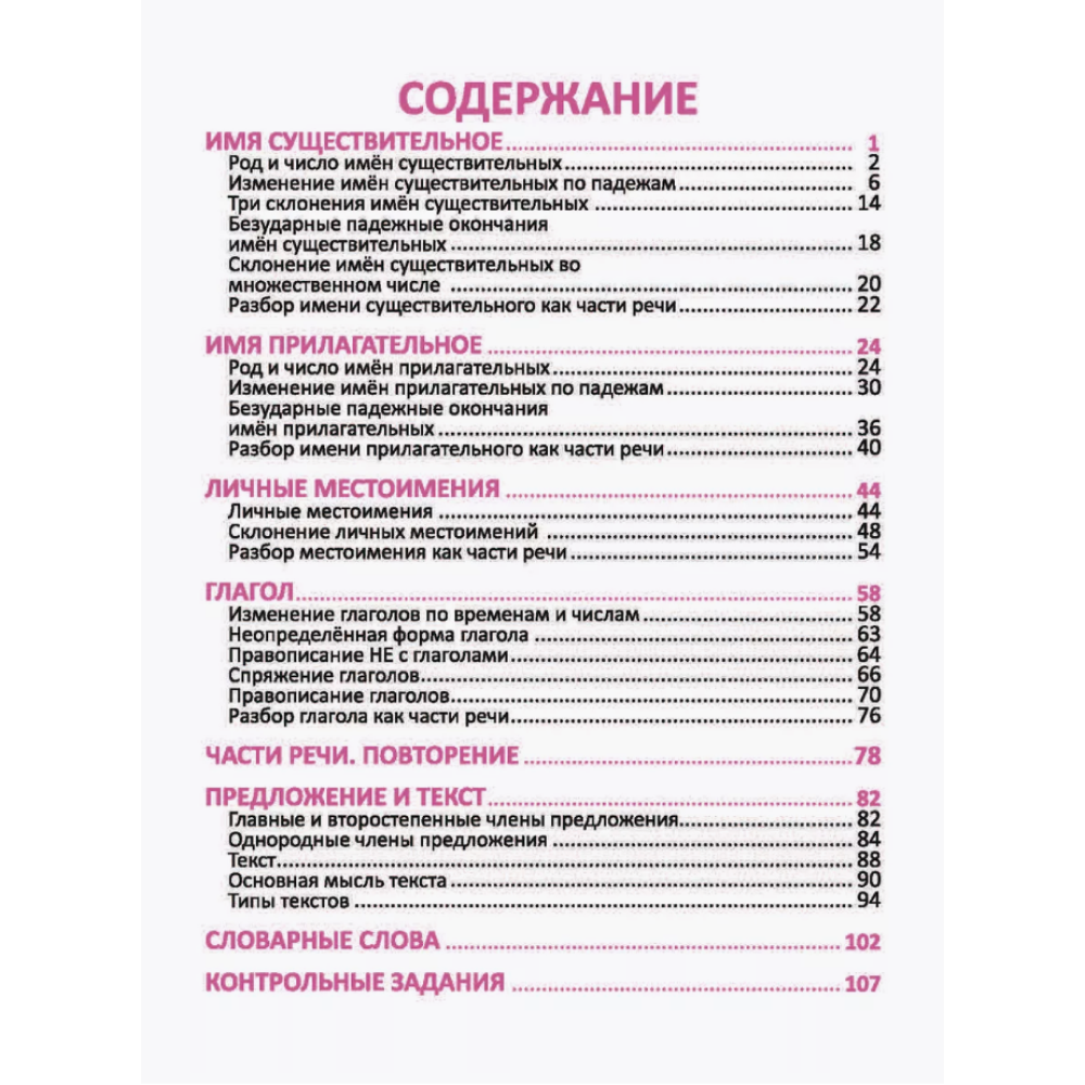 Книга "Комплексный тренажер. Русский язык 4 класс", Наталья Барковская