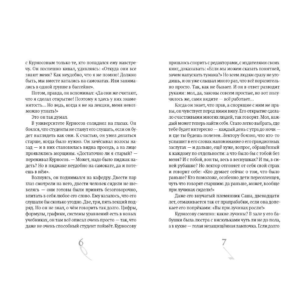 Книга "Счастливцы", Евгения Басова - 5