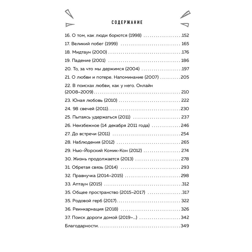 Книга "Мой Капитан Америка. Мемуары внучки легендарного автора комиксов Джо Саймона", Меган Маргулис - 5