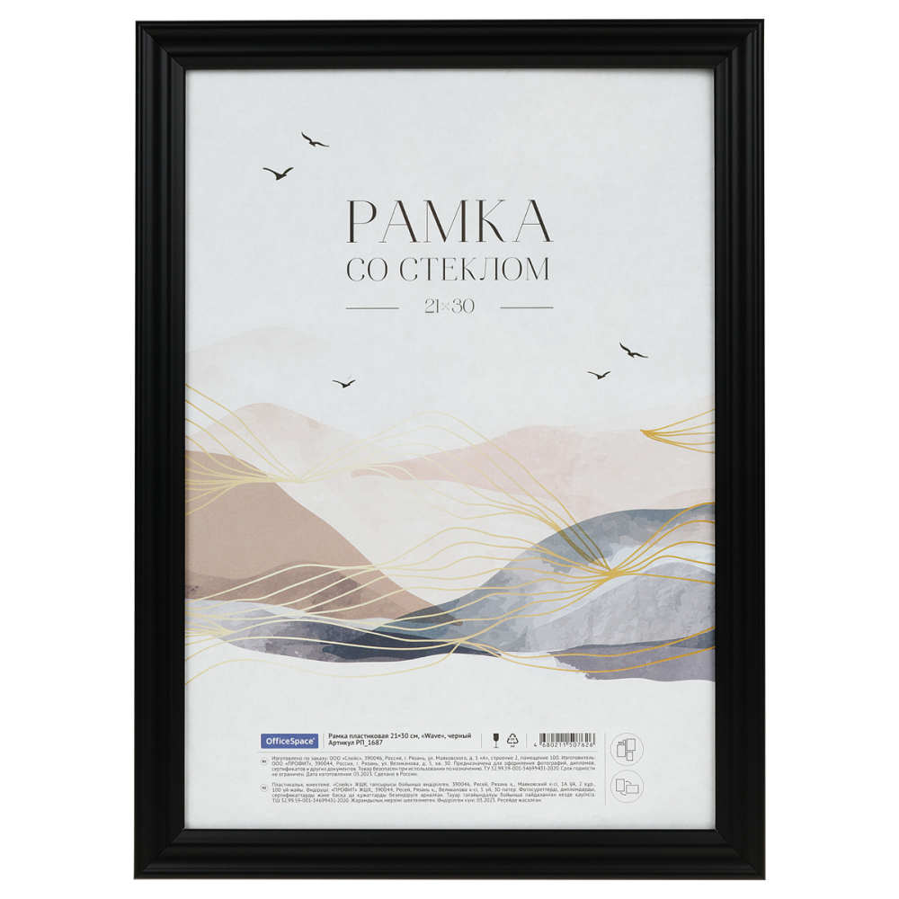 Фоторамка "OfficeSpace Wave", черный