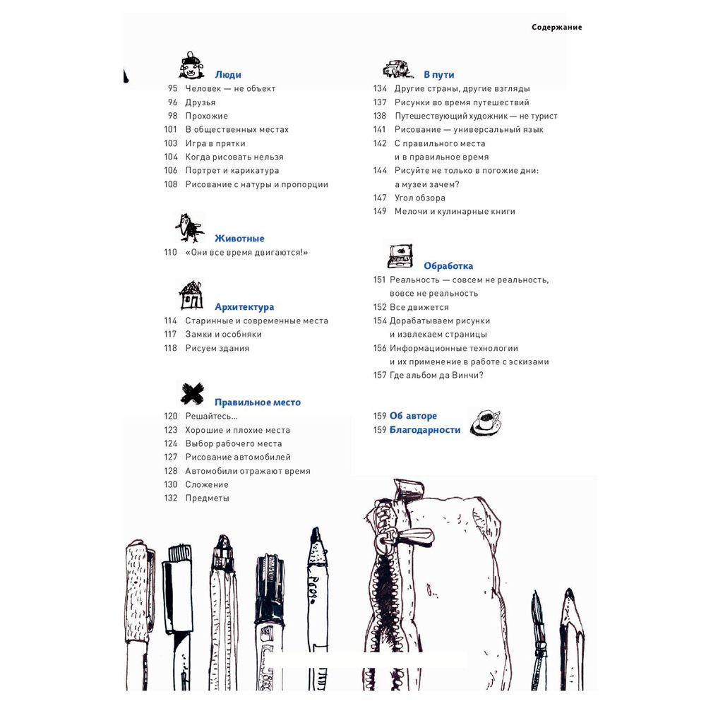 Книга "Скетчи без границ. Смелые зарисовки в дороге, в городе, на пляже и где угодно", Феликс Шайнбергер - 3