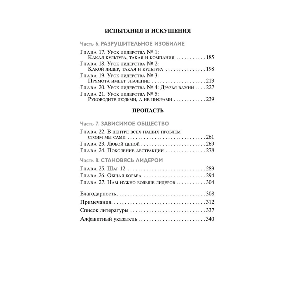 Книга "Лидеры едят последними: как создать команду мечты", Саймон Синек - 5