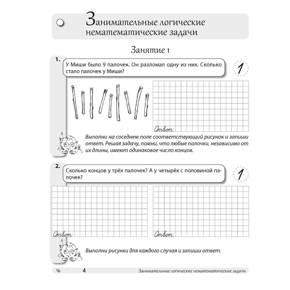 Математика. 3 класс. ФЗ Развивающие логические задачи. Рабочая тетрадь, Мельников О.И., Костюкович Н.В., Копылова С.А. - 3