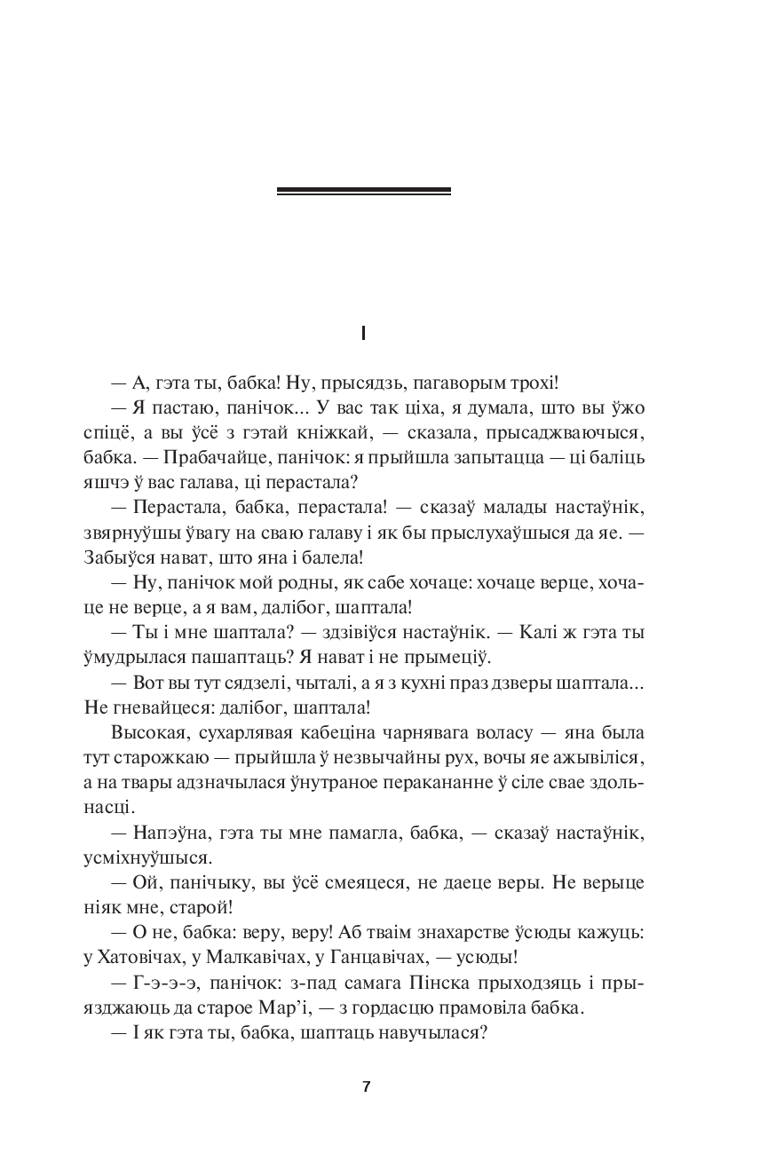 Книга "На ростанях: трылогiя " , Якуб Колас - 3