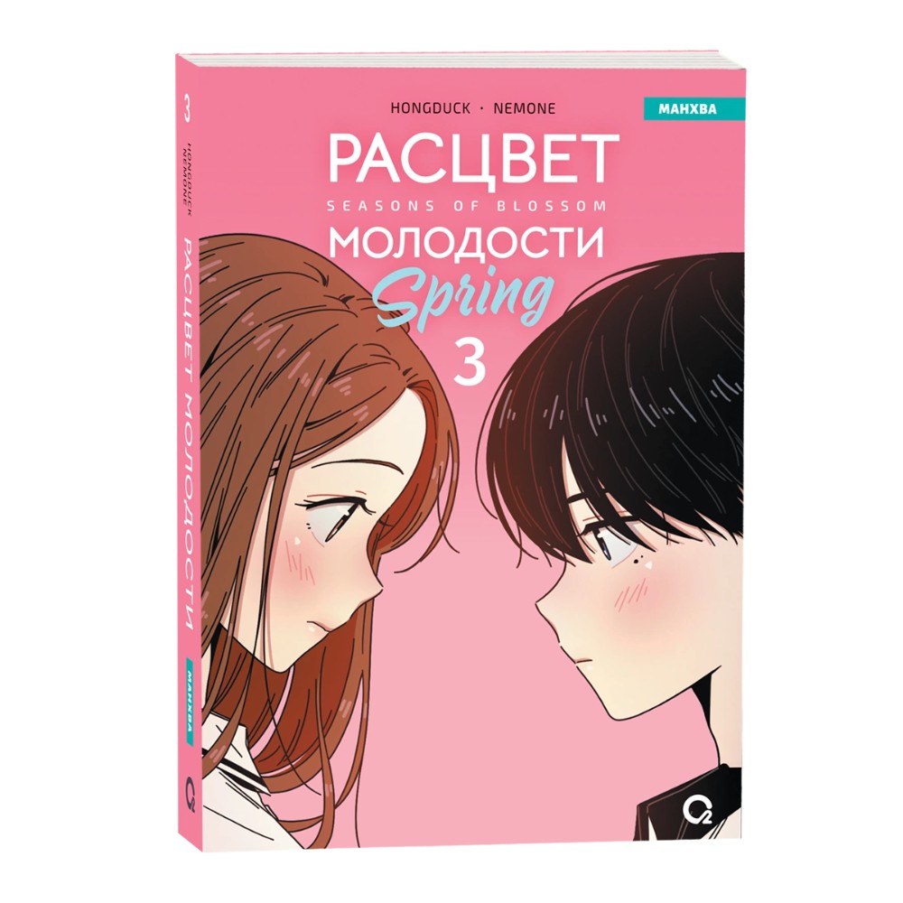 Книга "Расцвет молодости. Том 3", Hongduсk, NEMONE