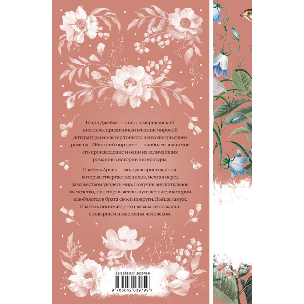 Книга "Элегантная классика. Женский Портрет (книга #31)", Джеймс Г.