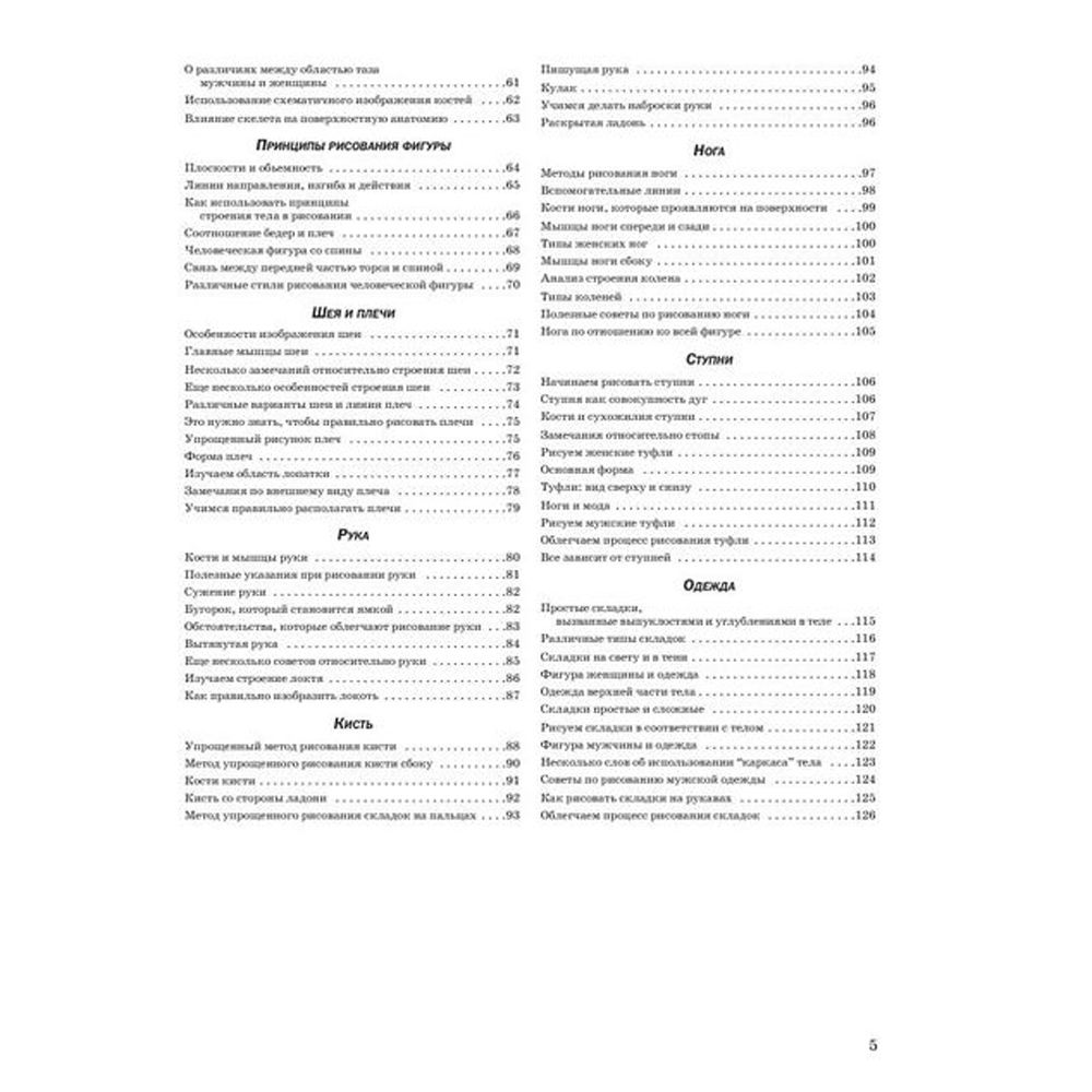 Книга "Как рисовать голову и фигуру человека", Джек Хамм - 3