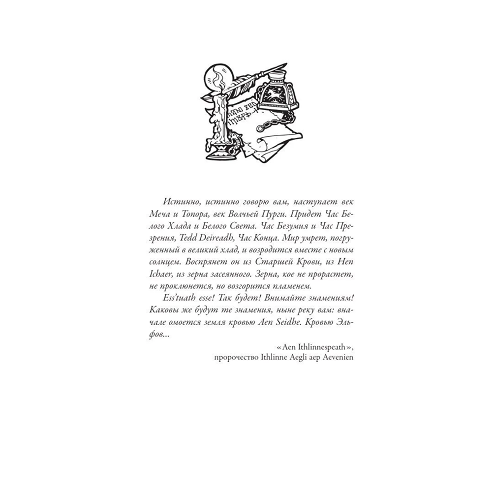 Книга "Ведьмак. Кровь эльфов (Подарочное издание)", Анджей Сапковский - 4