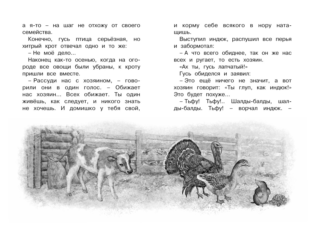 Книга "ЧЛУ. Серая Шейка", Дмитрий Мамин-Сибиряк