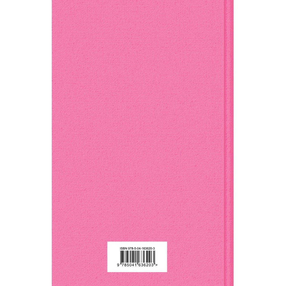 Книга "Маленькие женщины", Луиза Олкотт