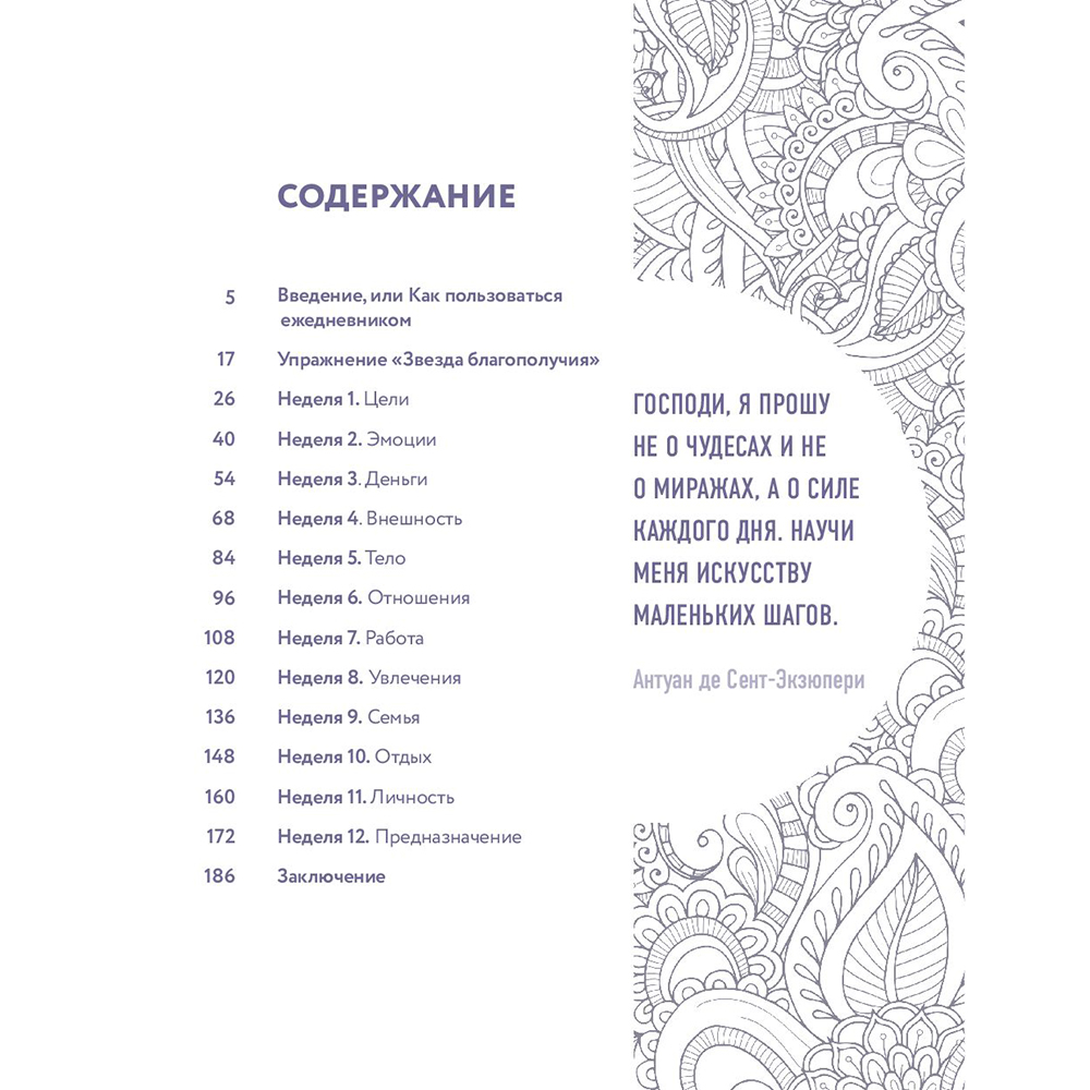 Книга "Сила маленьких шагов. Ежедневник-тренинг на 100 дней. Как постепенно и комфортно изменить свою жизнь к лучшему", Галина Турецкая - 4