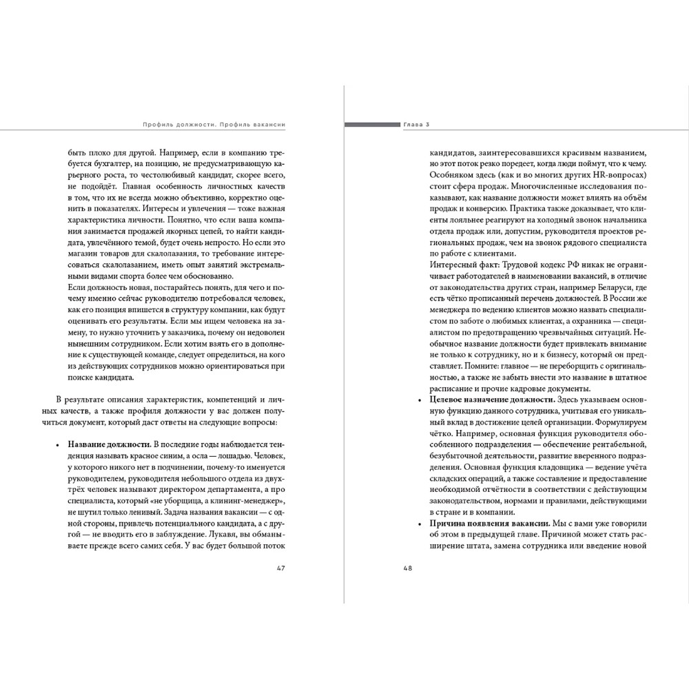Книга "Стоп, кадры! Инструменты и техники подбора персонала", Сергей Журавлёв - 6