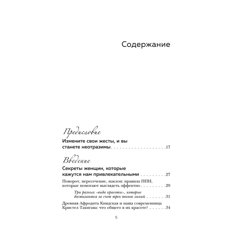 Книга "Жесты красавиц. Искусство производить правильное впечатление", Нобуюки Накаи - 3