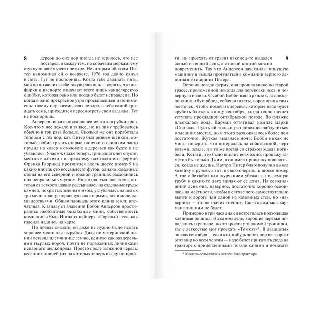 Книга "Томминокеры", Стивен Кинг - 7