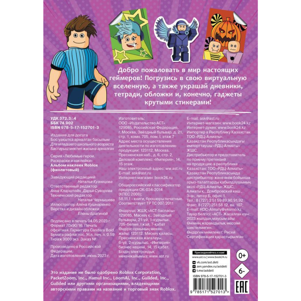 Книга "Альбом наклеек Roblox (фиолетовый) (100 наклеек)"
