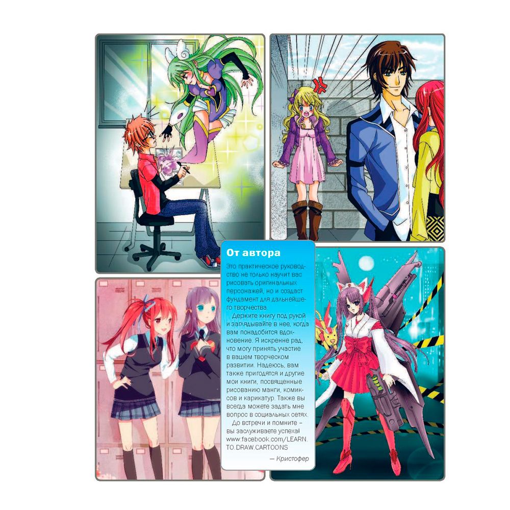 Книга "Руководство по рисованию аниме", Кристофер Харт - 4