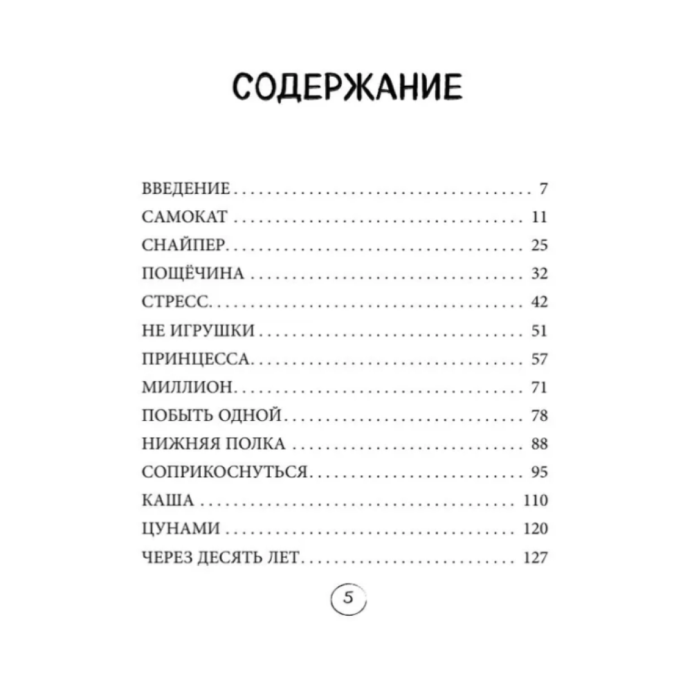 Книга "Янтарики. Жизненные ситуации, которые делают нас нами", Ольга Савельева - 3