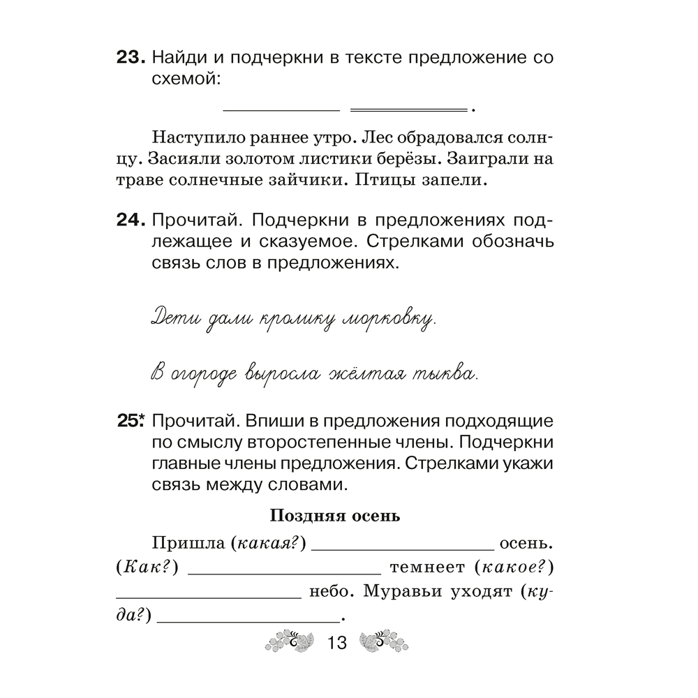 Книга "Русский язык. 3 класс. Рабочая тетрадь (для школ с русским и белорусским языками обучения)", Верниковская А.В., Грабчикова Е.С. - 6