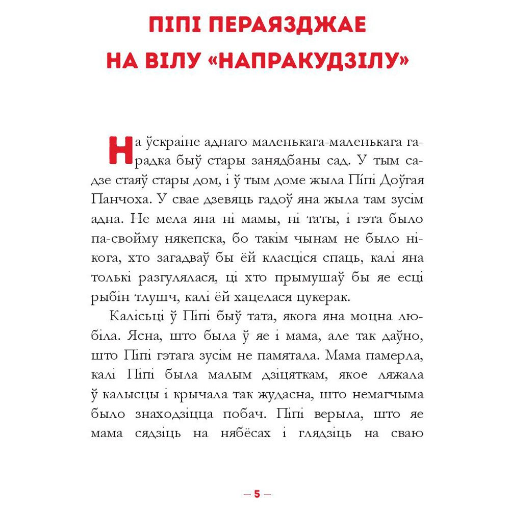 Книга "Пiпi доугая панчоха", Астрыд Лiндгрэн - 3