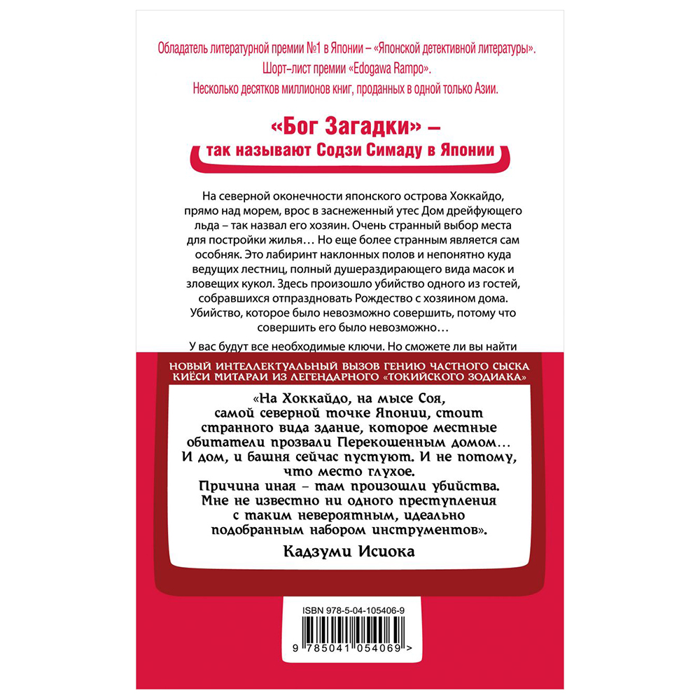 Книга "Дом кривых стен", Содзи Симада - 14