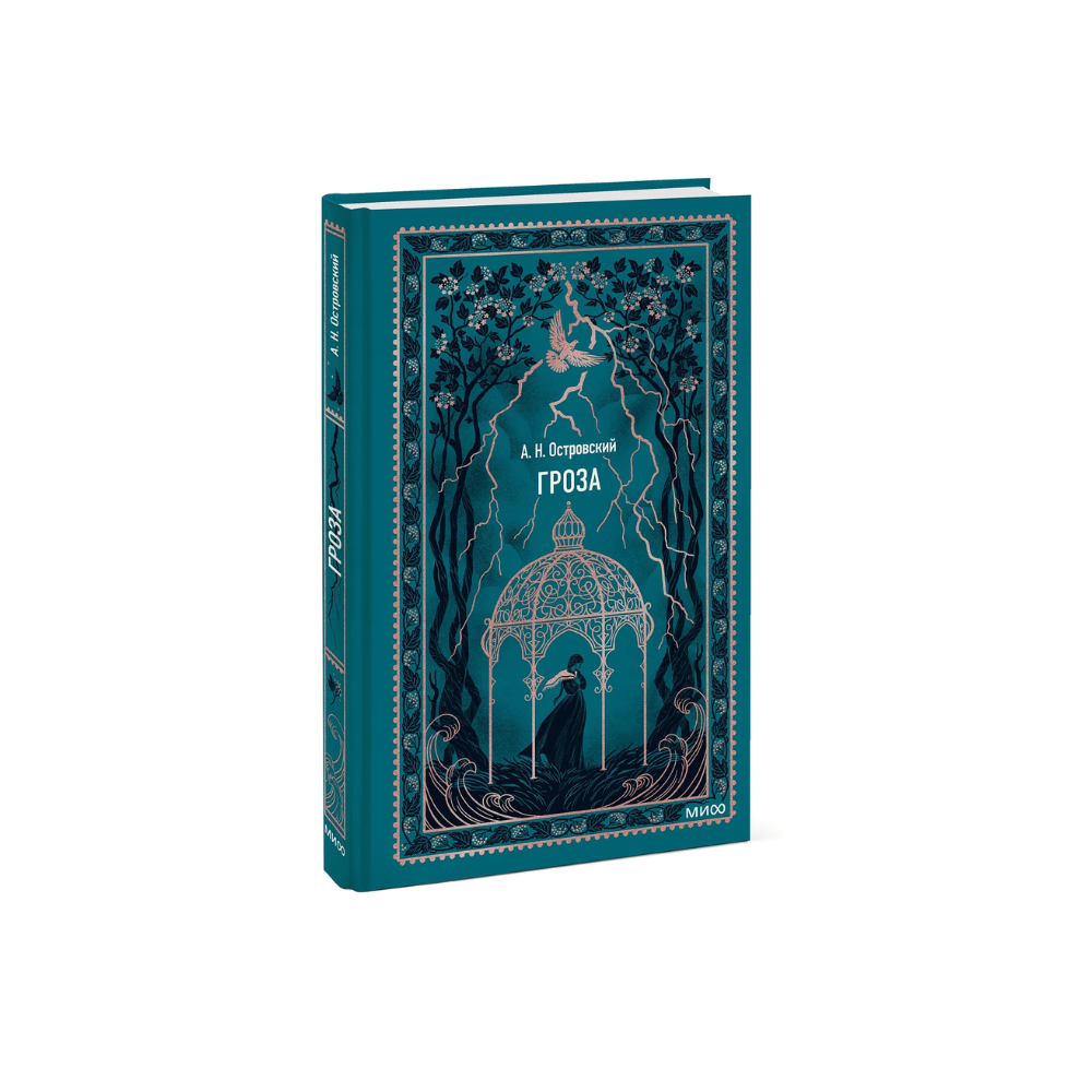 Книга "Вечные истории. Гроза", Александр Островский