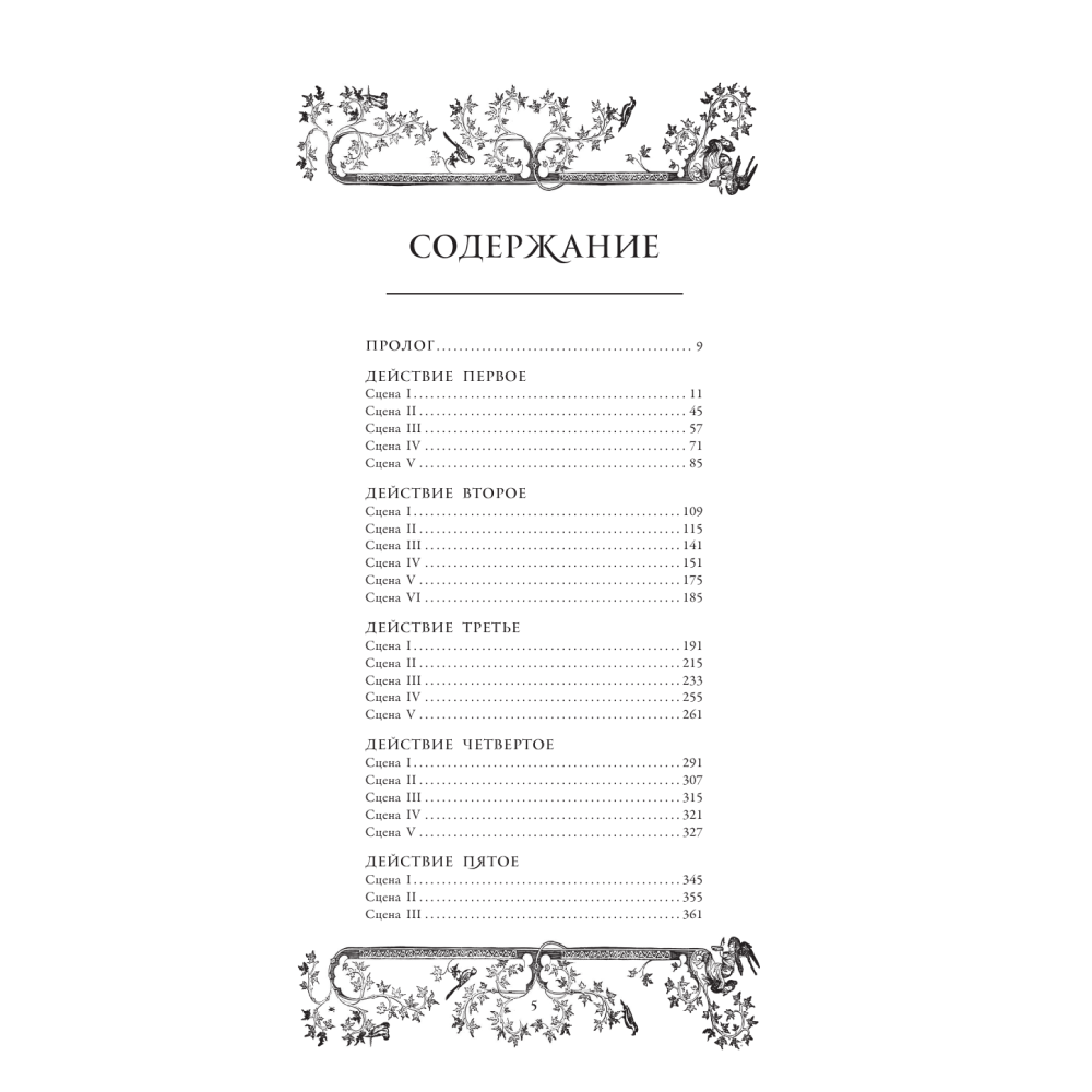 Книга на английском языке "Ромео и Джульетта = Romeo and Juliet", Уильям Шекспир - 3