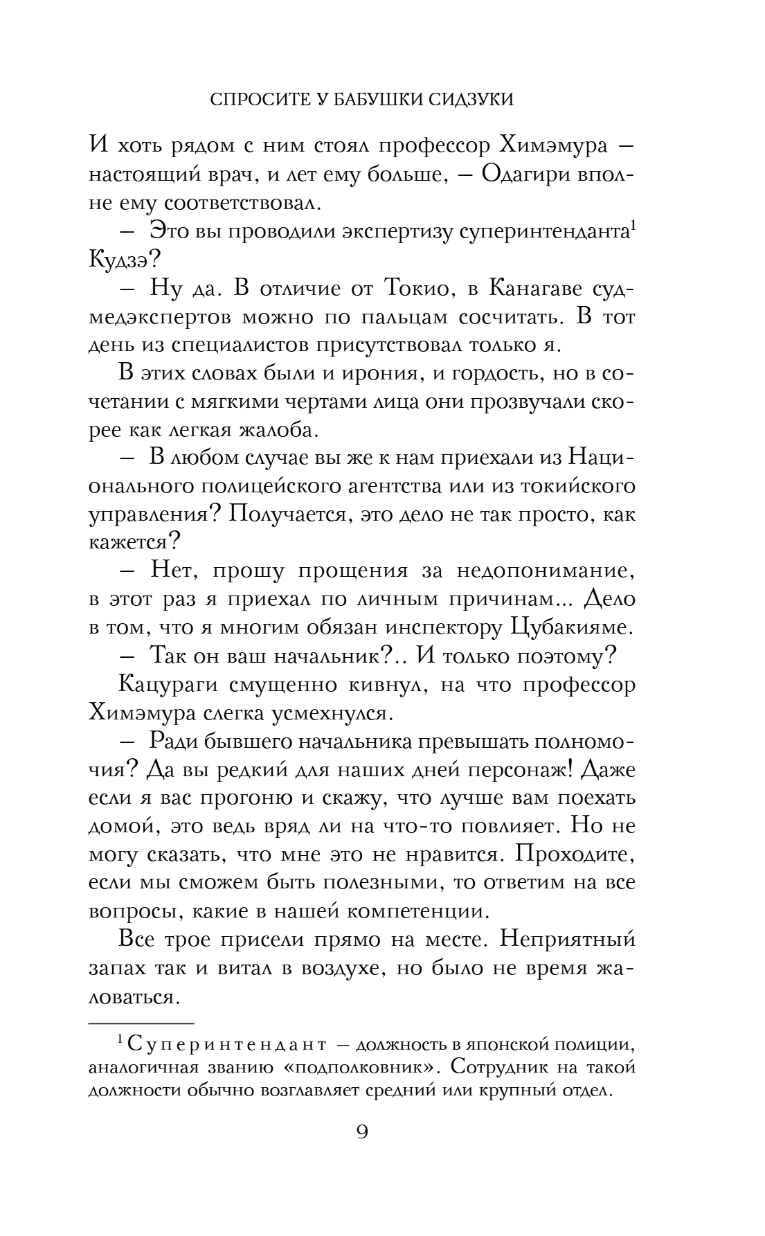 Книга "Спросите у бабушки Сидзуки", Ситири Накаяма - 16