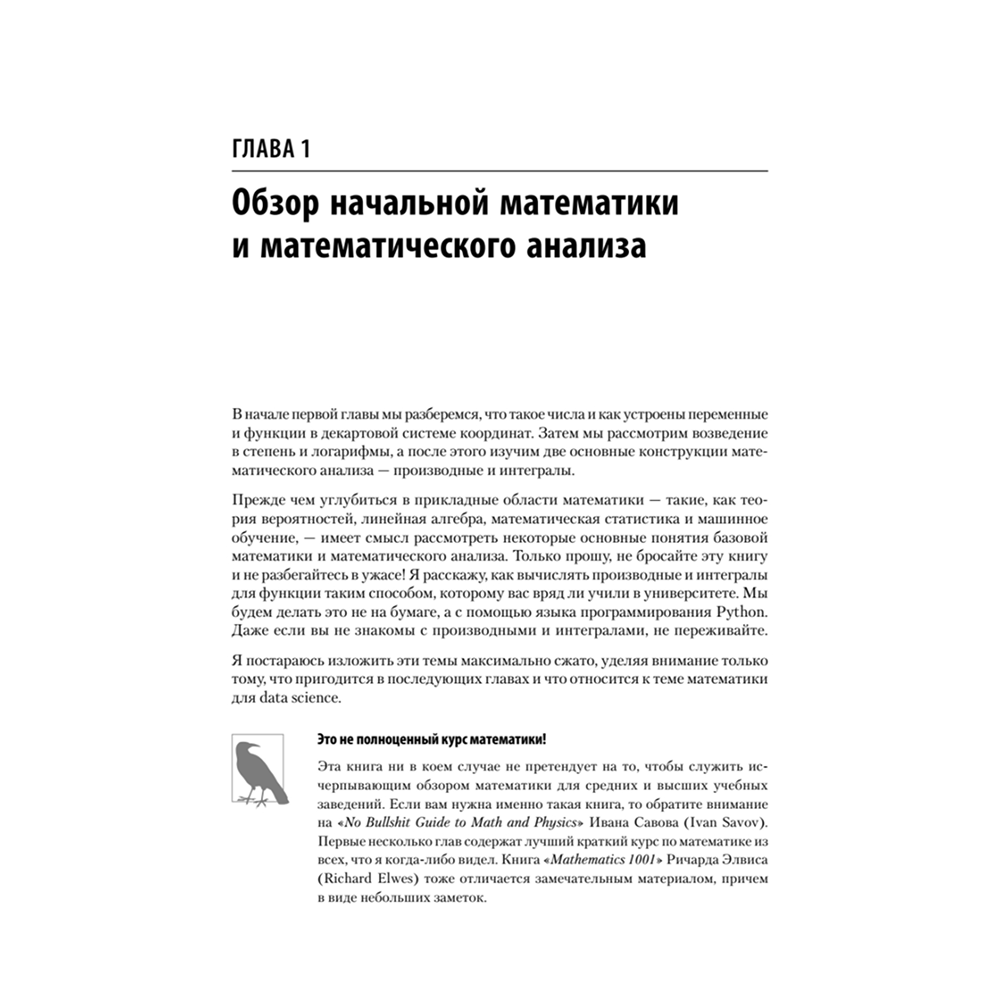 Книга "Математика для Data Science. Управляем данными с помощью линейной алгебры, теории вероятностей и статистики", Томас Нилд - 8