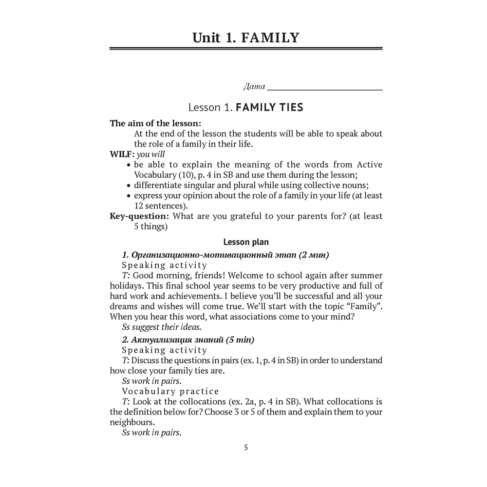 Английский язык. 11 класс. План-конспект уроков, Орлова В. Ф., Катченко Н. В., Аверсэв - 4