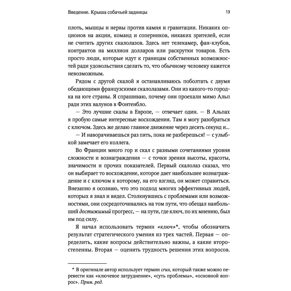 Книга "Взлом стратегии. Начните с главного и получите результат", Ричард Румельт - 6