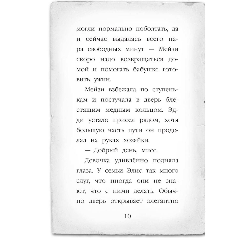 Книга "Почему русалка плачет (#8)", Холли Вебб - 5