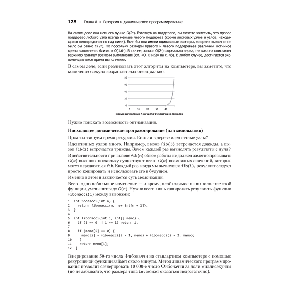 Книга "Карьера программиста. 6-е изд.", Гэйл Лакман Макдауэлл - 11