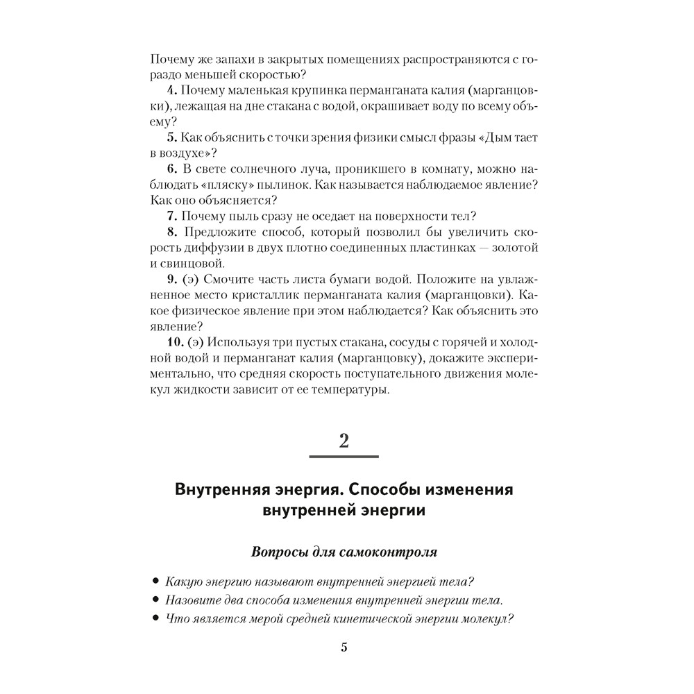 Физика. 8 класс. Сборник задач, Исаченкова Л. А. Слесарь И. Э. - 3