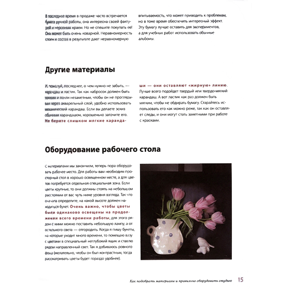 Книга "Пишем пионы, розы и другие цветы акварелью. Пошаговые мастер-классы по живописи", Татьяна Лаптева - 3