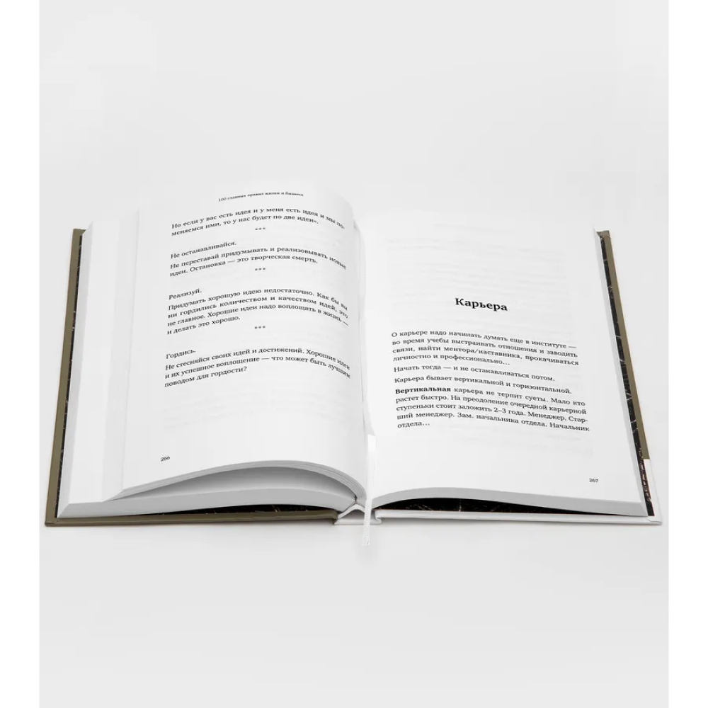 Книга "100 главных правил жизни и бизнеса", Игорь Манн - 6