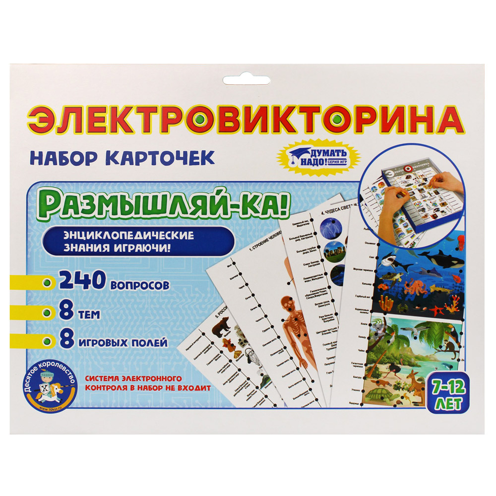 Игра настольная "Электровикторина. Набор доп. карточек размышляй-ка"