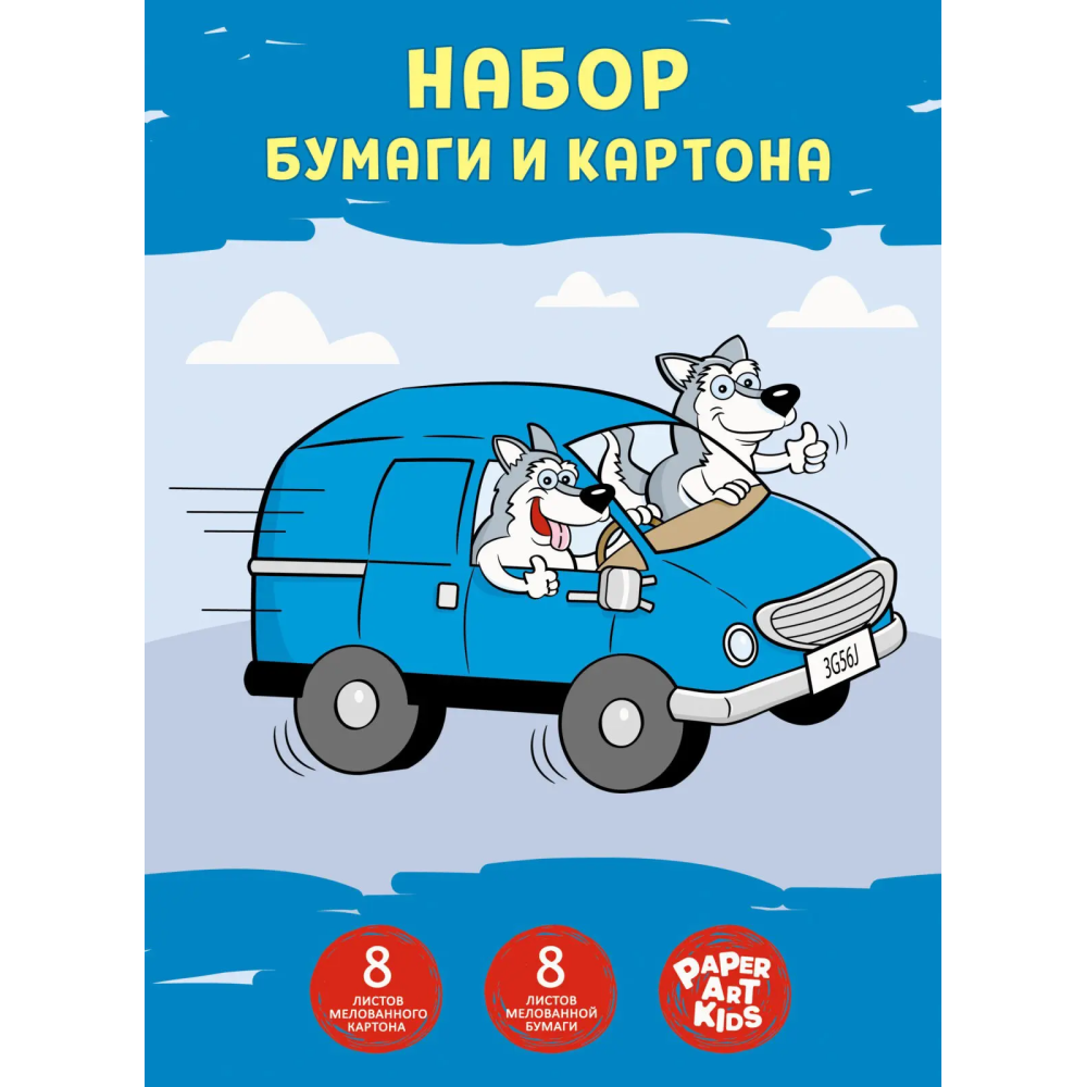 Набор картона и цветной бумаги "Погоня", 8 цветов, 16 листов 
