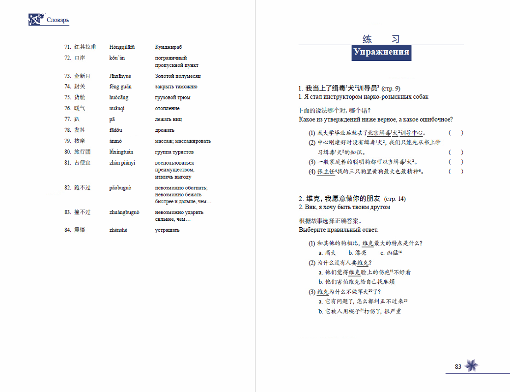 Книга на китайском языке "Хороший пес Вик. Уровень 4", Чжао Шаолин  - 3