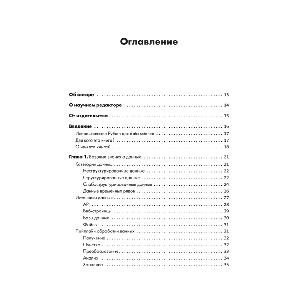 Книга "Python для data science", Юлий Васильев