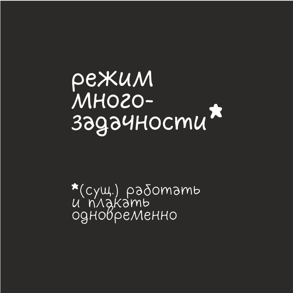 Термос "Режим многозадачности", 550 мл, черный