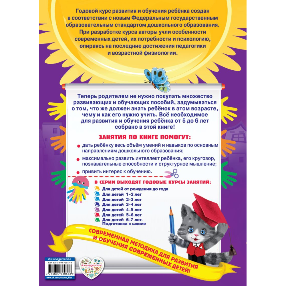 Книга "Годовой курс занятий: для детей 5-6 лет (с наклейками)", Зарапин В., Лазарь Е., Мельниченко О. - 7