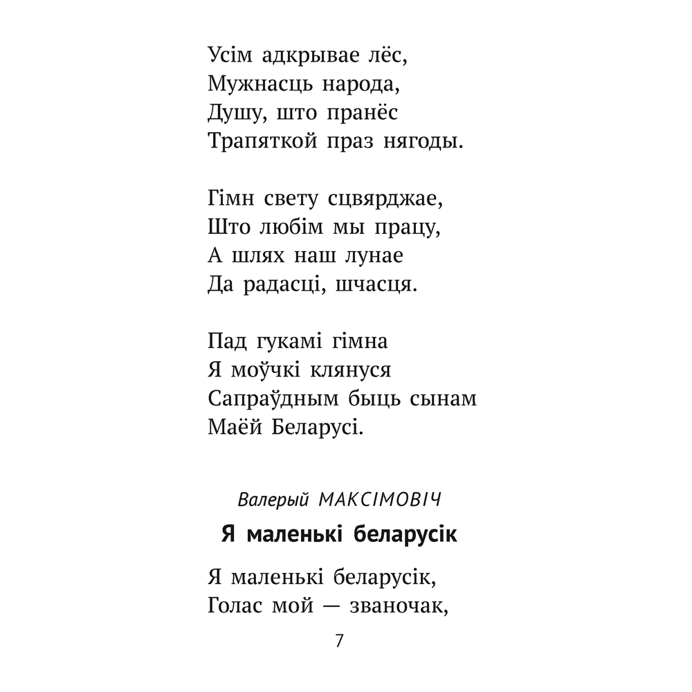 Книга "Хрэстаматыя для пазакласнага чытання ў пачатковай школе. Частка 1" - 12