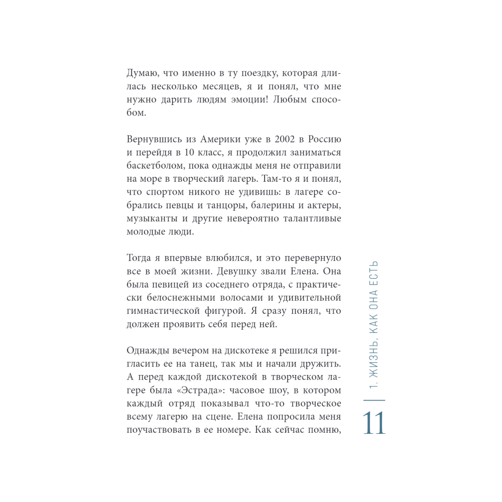 Книга "50 монологов настоящего мужчины", Данила Якушев - 6