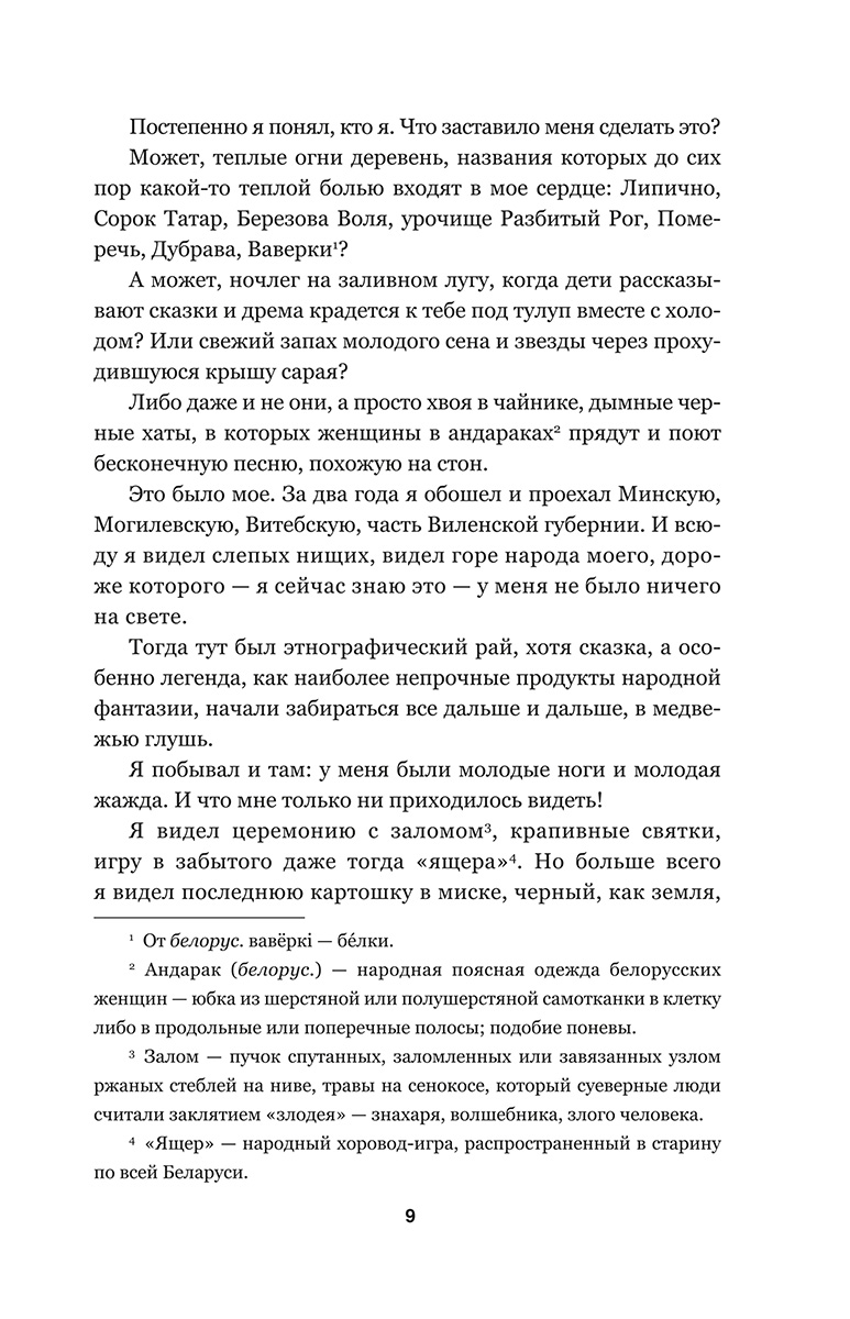 Книга "Дикая охота короля Стаха", Владимир Короткевич - 5