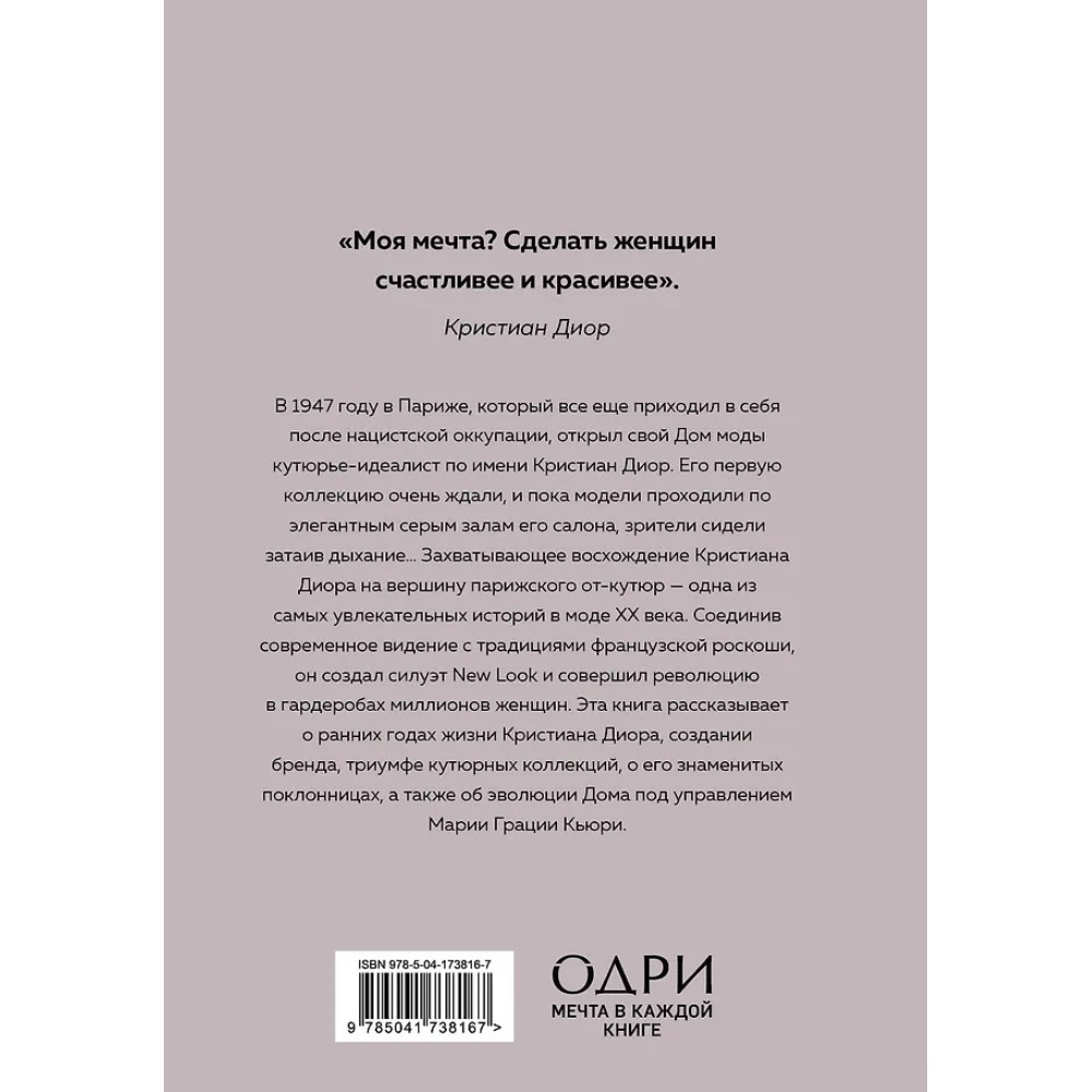Комплект из 4-х книг "История модных Домов: Chanel, Dior, Gucci, Prada"  - 10