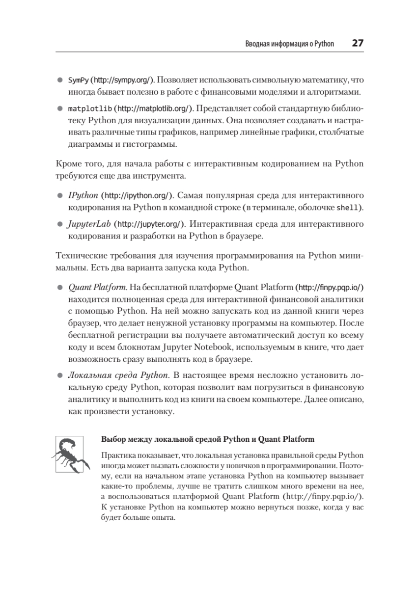 Книга "Python для финансистов", Ив Хилпиш - 16