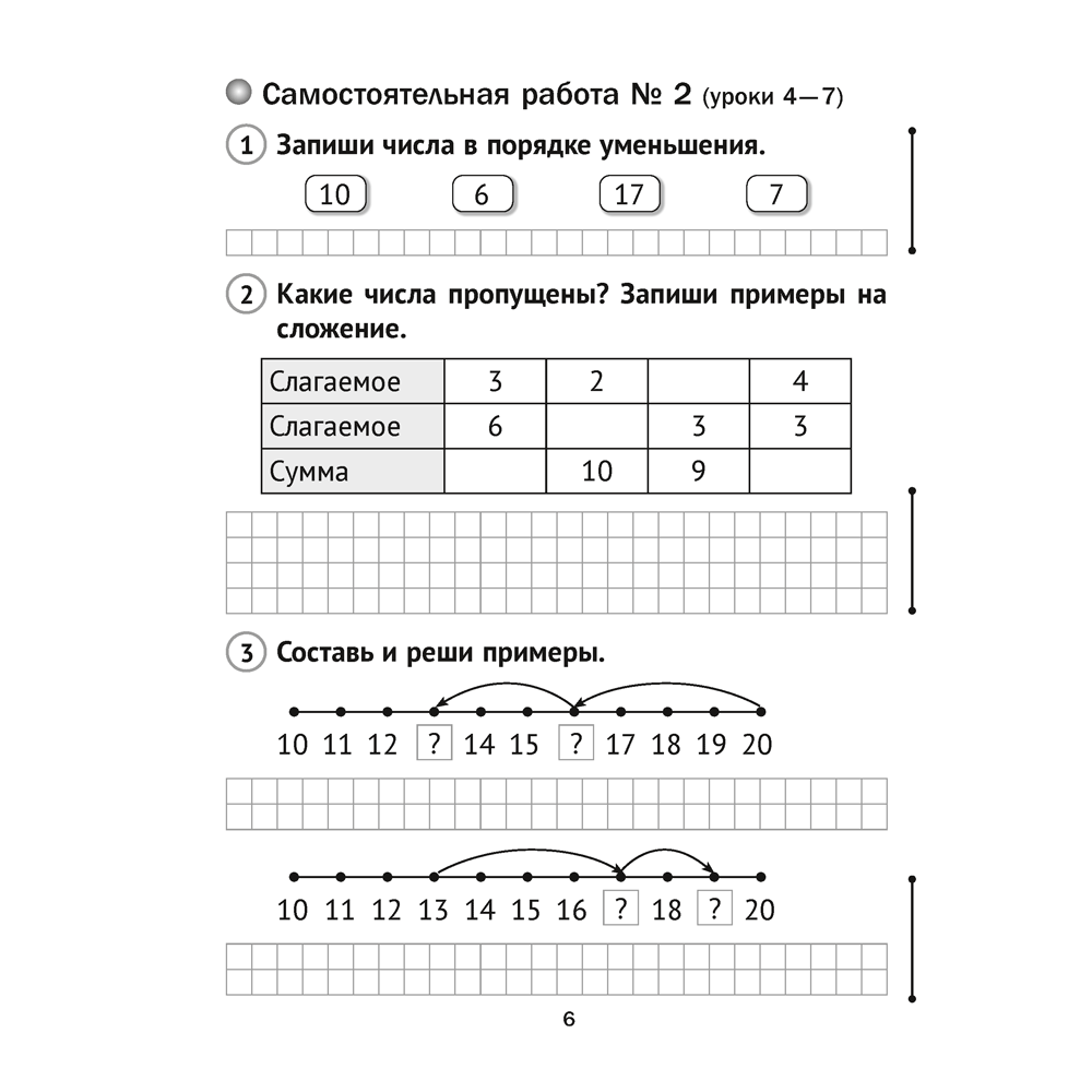 Математика. 2 класс. Тематические самостоятельные и контрольные работы. Вариант 2, Муравьева Г.Л. - 4
