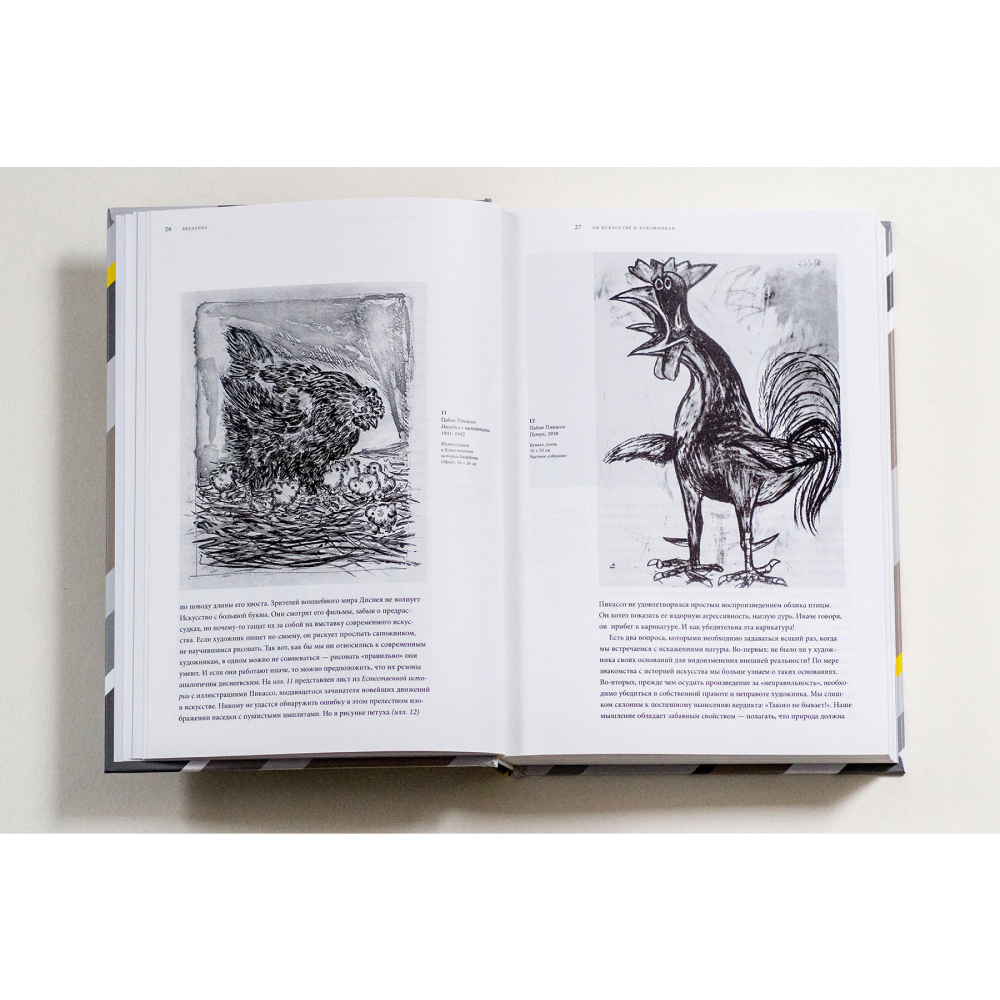 Книга "История искусства", Эрнст Гомбрих - 7