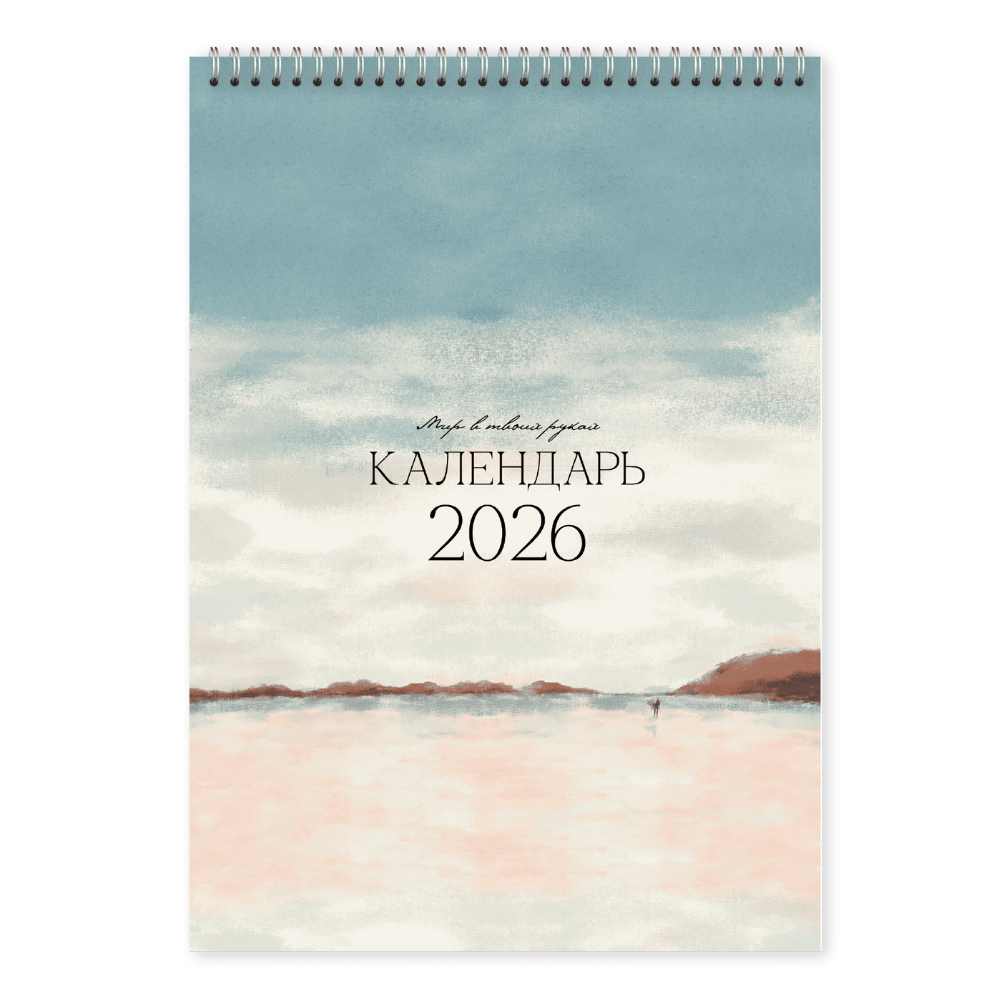 Календарь настенный перекидной "View" на 2026 год, на спирали