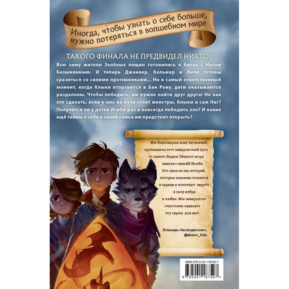 Книга "Король-волк (#4)", Эндрю Питерсон